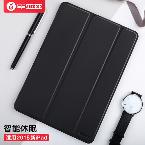 毕亚兹 苹果2018/2017新iPad保护套 9.7英寸皮套平板电脑保护后外壳 智能休眠 轻薄防摔支架皮套 PB13-黑色