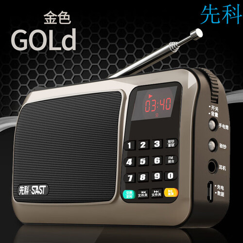 先科（SAST） 收音机老年迷你小音响插卡小音箱便携式播放器随身听mp3可充电儿童音乐外放听歌听戏 土豪金