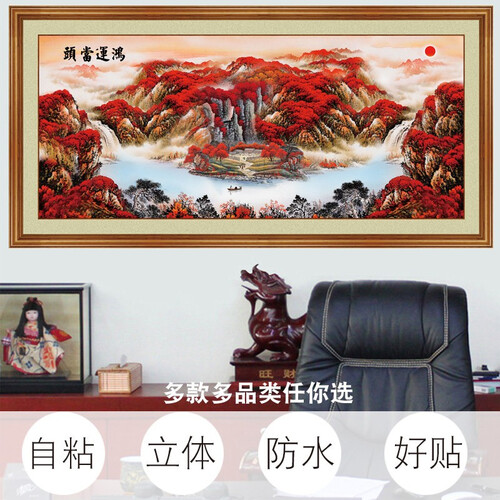 省心墙贴自粘字画无框装饰画客厅沙发背景墙办公室字画中式山水画墙贴纸 鸿运当头风水画聚宝盆 鸿运当头聚宝盆 200cm*100cm（假框）