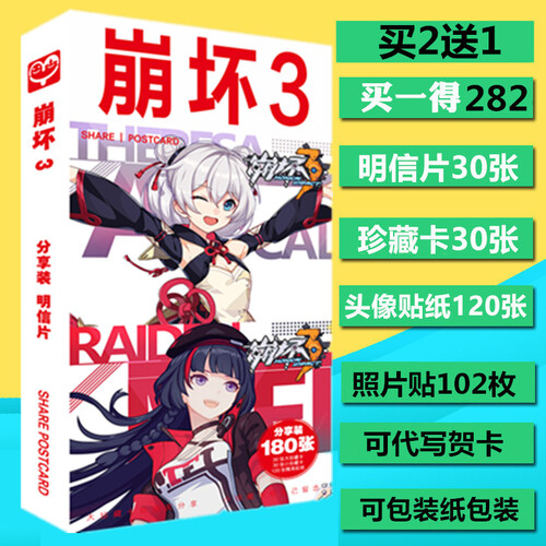 崩坏3 动漫游戏类卡片全新动漫周边画集画册卡片照片贴纸 明信片1盒赠照片贴(红字)