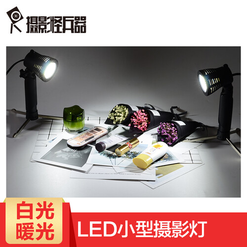 摄影怪兵器/hakutatz/ LED摄影灯暖光灯小型静物摄影棚拍照柔光灯补光灯射灯拍摄道具 小桌灯白光2只