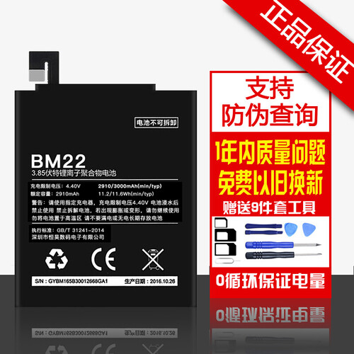 BSN 红米小米 MI 手机电池大容量全新内置电池电板 适用于红米note/2/3/4 小米5电池-BM22