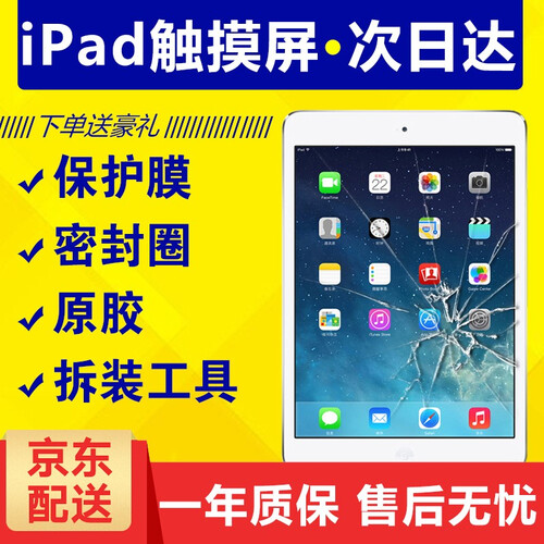 宝达莱 苹果ipad mini1 3 4 5 AIR屏幕总成外屏玻璃触摸屏适ipadmini2换屏 iPad mini 1/2通用+Home键（白色）