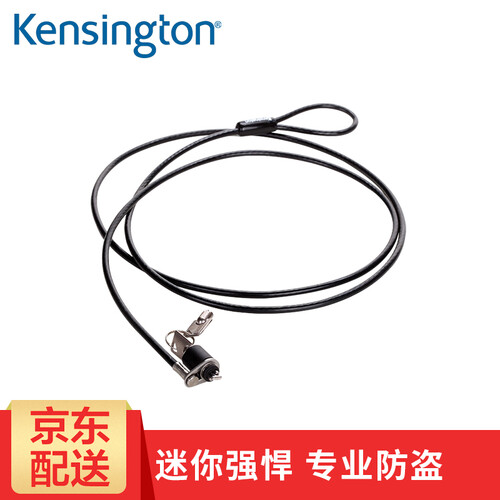 肯辛通（Kensington） K64636笔记本电脑锁 防盗锁 钥匙锁 安全锁