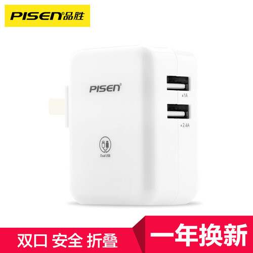 京东超市品胜 苹果充电器 手机充电头 多口双USB手机2.4A两口充电插头/移动电源充电器 iPhone11 Pro Max安卓平板