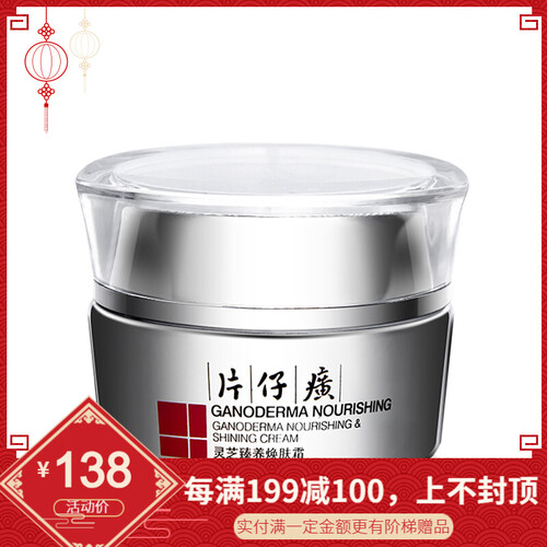 片仔癀 灵芝臻养焕肤霜50g 淡化细纹修护滋润紧致保湿补水 提拉紧致国货面霜护肤品
