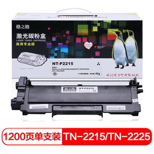 格之格NT-P2215商专版墨粉盒适用兄弟HL-2240D 2250DN DCP-7060打印机粉盒