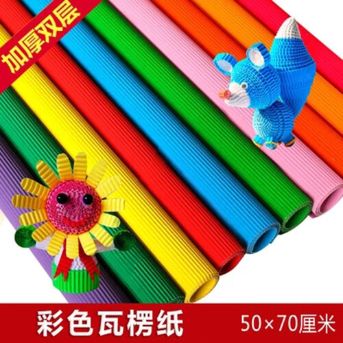 征伐 瓦楞纸 波浪手工创意制作折叠材料幼儿童学校彩色DIY配件美工纸教师装扮用纸美术开学季 10色 10张（随机-可备注颜色） 70*50cm
