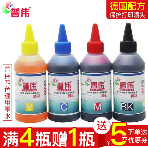 普伟墨水佳能MP288打印机墨水/MP236/MG2580S/MG3680/TS3180/TS308 普伟墨水4色一套(通用)