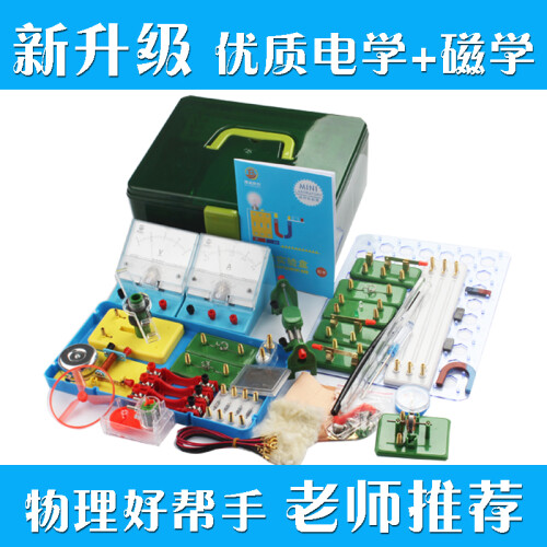 初中物理电学实验箱 九年级电学实验盒初三电路物理实验器材全套装 升级款 绿色