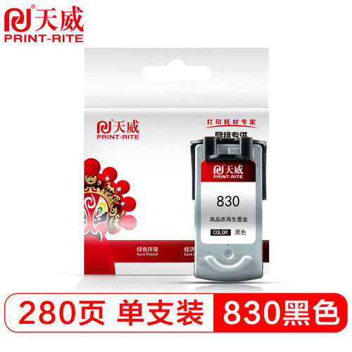 天威 PG830黑色墨盒 高清 适用佳能PG-830 IP1880 IP1180 IP1980 1800 IP2580 MP145 MP198 MP228 打印机