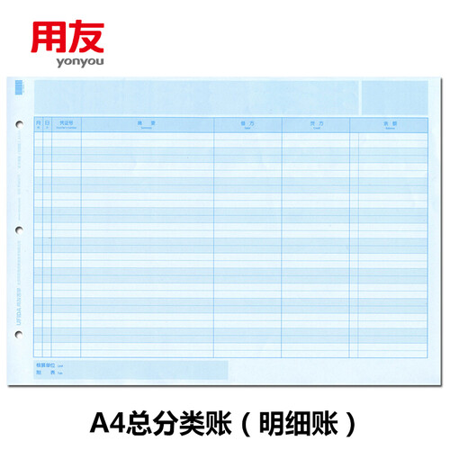 用友（UFIDA）A4总分类账（明细账）KZJ101 297*210mm 1000份/箱 好会计财务软件账本账簿凭证打印纸