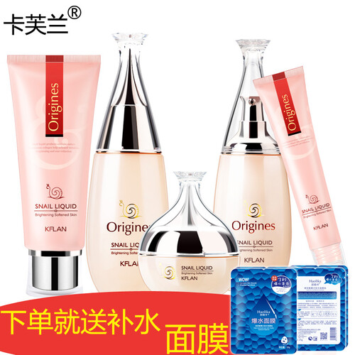 卡芙兰黄金蜗牛原液精华清爽补水保湿紧致春夏化妆品深层清洁洗面奶遮瑕水乳粉底液BB霜眼霜护肤品套装 洁面乳+柔肤水+乳液+霜+去眼袋眼霜