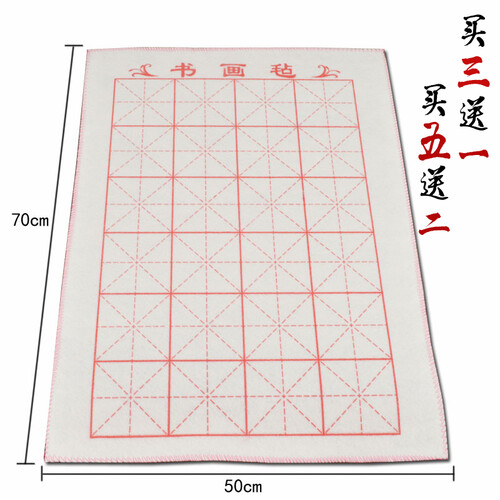 羊毛加厚米字格小毛毡垫毛笔垫子书法初学书画批发50x70cm毛毡布