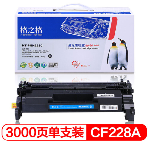 格之格 CF228A硒鼓NT-PNH228C适用惠普M403dn M403dw M403n M427dw M427fdn M427fdw打印机粉盒hp28A耗材