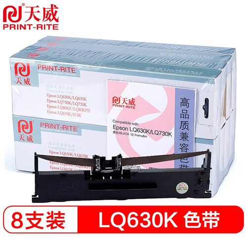 天威（PrintRite）LQ630K/LQ730K 8支装 适用爱普生EPSON LQ630K LQ635K LQ730K LQ735K LQ80KF打印机色带架