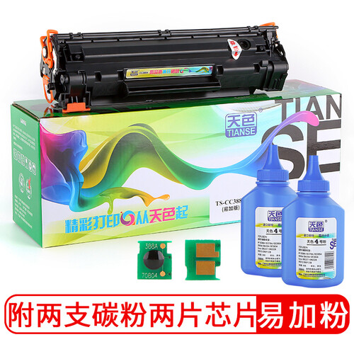 天色适用惠普HP LaserJet P1108墨盒P1106打印机CC388A粉盒88A 易加粉硒鼓1个+碳粉2瓶