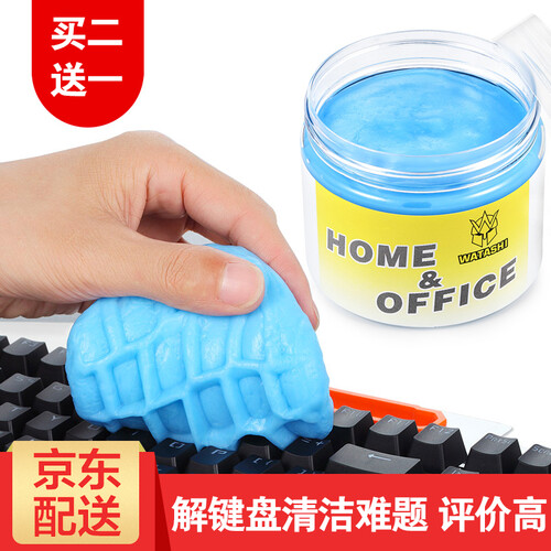 德甲士（WATASHI） 清洁软胶灰尘清洁电脑机械键盘清洁泥胶汽车专用空调出风口清洁软胶