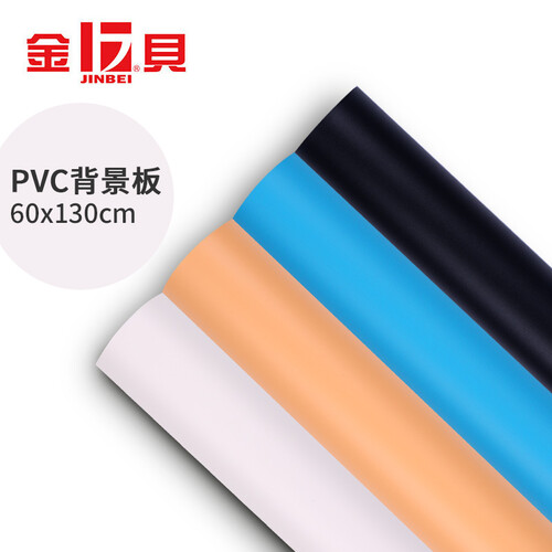 金贝（JINBEI）pvc磨砂背景板摄影背景布防皱摄影道具白色背景黑色背景蓝色背景珠玉色拍照专用背景纸套装