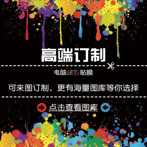 联想华硕戴尔惠普神州笔记本电脑贴纸外壳膜15.6英寸定制卡通炫彩保护贴膜13.3 14来图定制 来图定制 【ABC+按键贴】