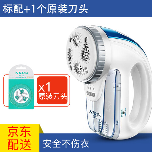 超人毛球修剪器充电式毛衣衣服去球器去毛器剃毛器除毛器剃毛球器除球器打毛器SR2862 标配+1个原装刀头
