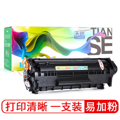 天色适用惠普m1005硒鼓HP1020PLUS墨盒打印机HP1010墨粉盒1022mfp Q2612A 易加粉硒鼓(可加粉使用) 单支装