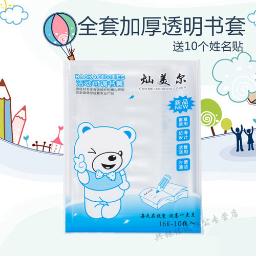 亚众 透明书皮书套 自粘书皮 书本保护套 包书纸 16开大号 10张/包