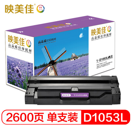 映美佳 D1053L硒鼓 打2600页 适用三星ML-1911 1915 2525 2526 2540 2581N 650 651 4601 4600 4623FH SF651P