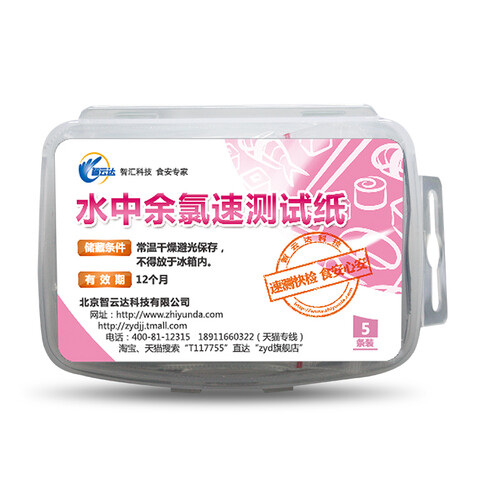 智云达自来水中余氯检测试纸 家庭饮用水快速检测盒余氯试剂 水质消毒液有效氯检测仪 5条装/盒