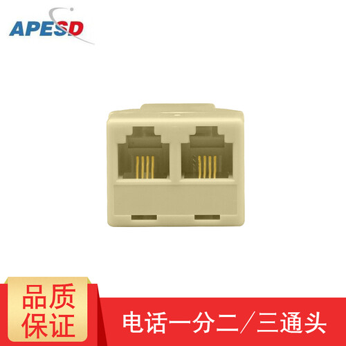 APESD 电话网络直通头RJ45网线对接头一转二直通接头三通 网线电话线连接器 延长器 电话一分二