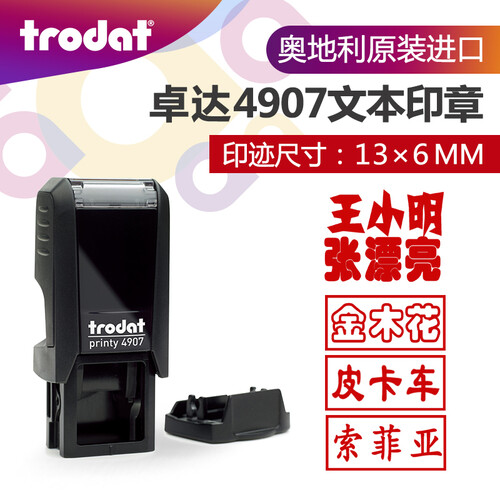 包邮奥地利卓达4907回墨印章人名章自沾油墨印章个人姓名印章 银行柜员印章 艺术签名章私章 黑色