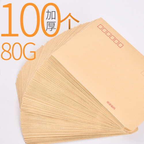 100个/包 标准牛皮纸信封信纸 白色黄色邮局信封票袋工资袋 多规格多功能 黄色2号175*110mm(100个)