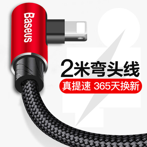 京东超市倍思（Baseus）苹果数据线弯头快充王者手机游戏L型苹果充电线USB线适用于iPhoneX/10/8/6s/7Plus 2米 红色