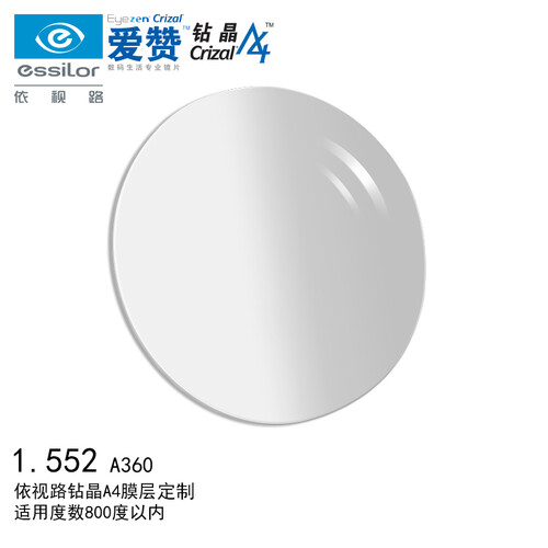 依视路爱赞1.552超薄A360钻晶A4防蓝光双面防紫外线远近视树脂眼镜片定制一片装