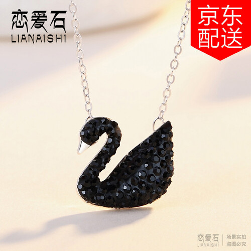 恋爱石黑天鹅项链女纯银手链套装黑白天鹅手链套装锁骨链时尚颈链送女友老婆闺蜜生日礼物 黑天鹅白金款