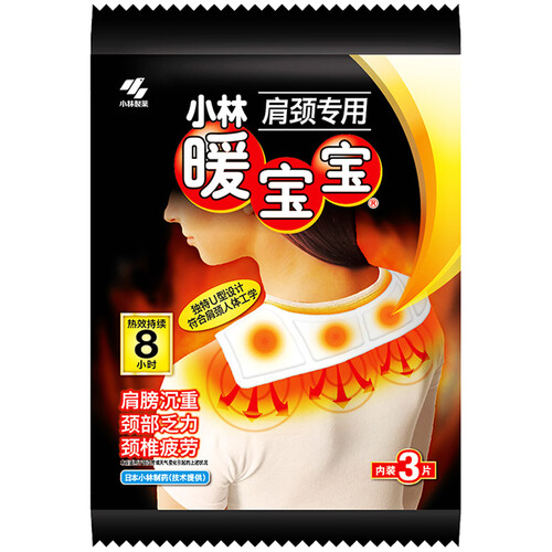 京东超市小林制药 小林暖宝宝 暖贴暖宝宝贴肩膀颈椎肩颈专用暖身贴驱防寒保暖自发热贴3片