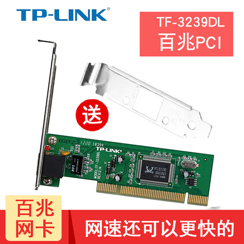 TP-LINK 千兆PCI PCI-E网卡台式机1000M 有线内置电脑网卡接收器 百兆PCI网卡3239