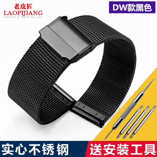 老皮匠 超薄钢带  男女 手表配件 代用CK DW表带 不锈钢表链 米兰编织金属手表带18 DW款 黑色 20mm