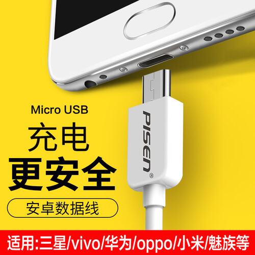 品胜（PISEN） 安卓数据线Micro USB小米/三星/vivo/华为/opp手机充电器线2A Micro usb数据线白(不含充电头) (长度)0.8米