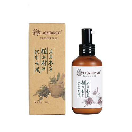 京东超市老中医 呼唤美白祛斑乳液110g（中草药成分 男女士去斑产品 提亮肤色 去斑膏淡化斑点去黄 补水保湿护肤乳）