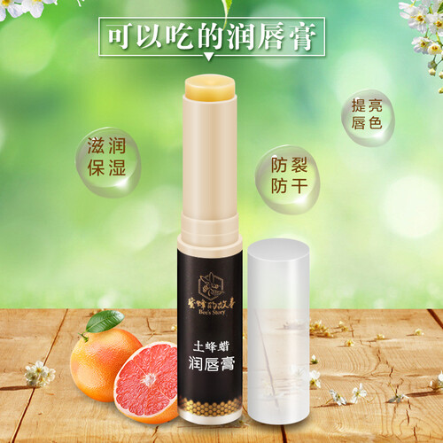 蜜蜂的故事 润唇膏 无色无味男女口红打底 儿童天然润唇膏 补水保湿滋润学生护唇膏 葡萄西柚味