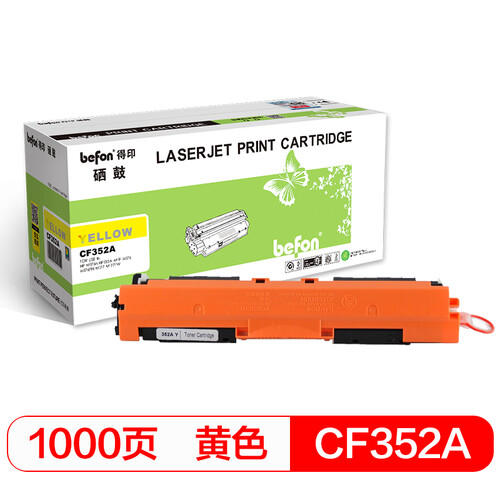 得印(befon)CF352A黄色大容量墨粉盒(适用惠普HPM176n/MFPM176/M176FN/M177/M177FW 130A硒鼓)
