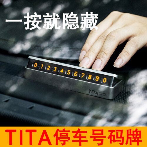京东超市BCASE TITA汽车临时停车牌隐藏式立体挪车电话号码牌反转车载创意移车卡个性车内用品 流光银