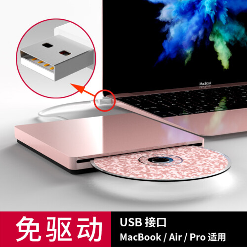 京东超市USB外置DVD刻录机/TYPE-C光驱适用于苹果笔记本MacBookAir/Pro/iMac台式机 USB刻录/播放光驱 玫金