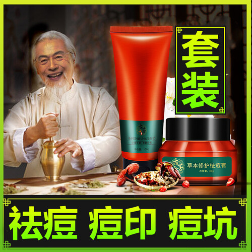 【快、狠、准】祛痘印祛痘膏 去痘印痘坑祛痘霜去青春痘痘痕痘疤芦荟胶祛痘产品男士女士祛痘印痘坑 抗痘2步曲（控油洁面+祛痘）