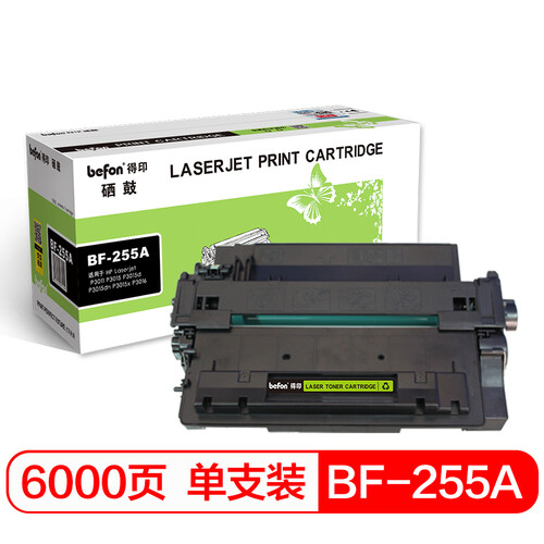 得印(befon)CE255A硒鼓 BF-255A(适用HP M521dw/dn/P3015dn/P3015/P3015d/P3015x/M525dn/f/c/LBP6750dn)