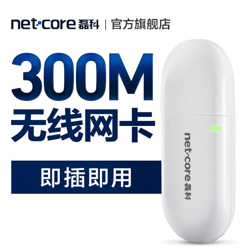 磊科（netcore） 磊科NW362电脑外置无线网卡 USB笔记本接收器 台式机wifi电视无限 白色