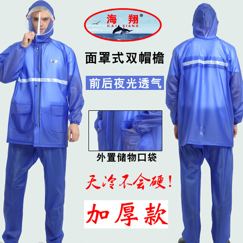 海翔 分体加厚时尚雨衣 防暴雨雨衣套装男女式成人双帽檐雨衣裤 PVC牛筋塑料雨衣骑行防雨服 外卖雨衣 蓝色升级款--加厚（双帽檐） XL