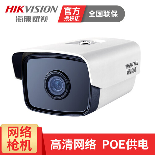 海康威视网络监控摄像头200万/400万/800万监控设备套装高清红外监控器室外带POE供电红外摄像 200万红外30米【室外防水】2CD1221-I3 4MM