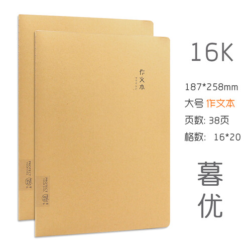 晨光（M&G）文具笔记本子缝线本B5男生创意卡通可爱女生日记事本16K大号学生用作业本子 1本 （暮优·作文本）16K 柔光本